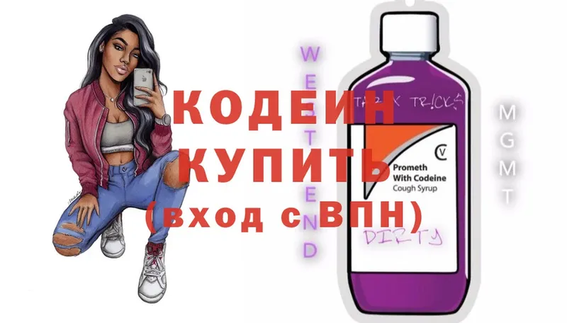 купить  цена  Арск  Кодеиновый сироп Lean напиток Lean (лин) 